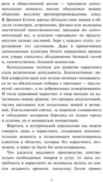 Книга Алексей Филановский «Нон-фикшн: Главная маркетинговая книга» 978-617-09-4957-8