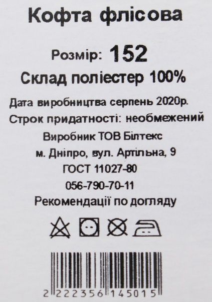 Кофта Luna Kids флісова р.152 блакитний 