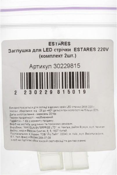 Заглушки для светодиодной ленты Estares 2 шт./уп.