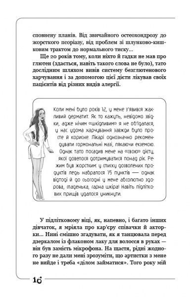 Книга Наталя Зубарєва «Вальс гормонів: маса тіла, сон, секс, краса і здоров'я - усе, мов на долоні» 978-617-7347-97-1