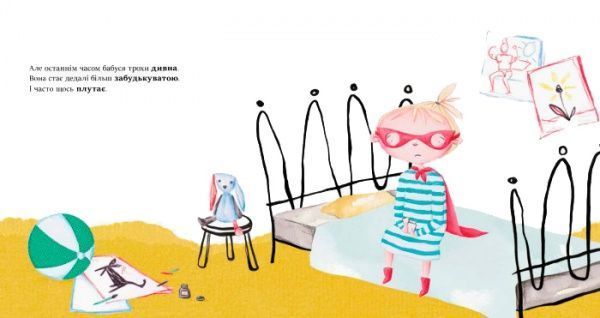 Книга «Моя бабуся - супергерой» 9786170944535