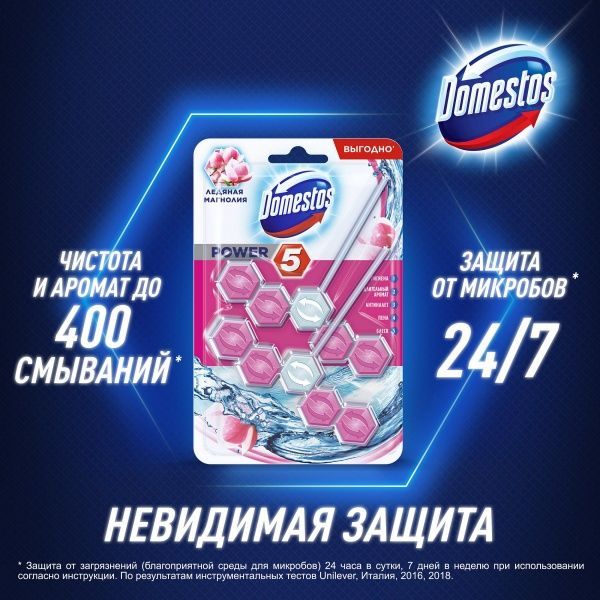 Засіб для чищення унітаза Domestos Гігієнічний блок Power 5 крижана магнолія 55 г 