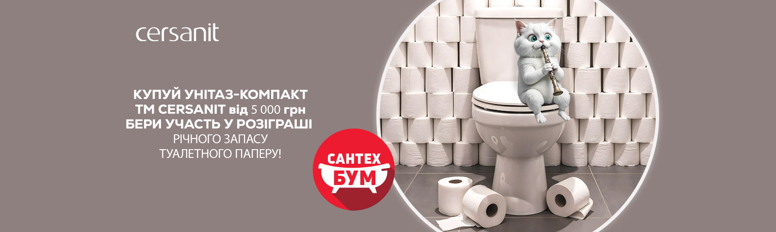 Выигрывайте годовой запас туалетной бумаги!