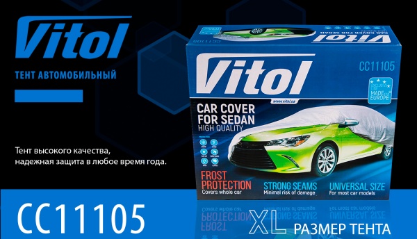 Тент автомобільний sedan Vitol CC11105 XL