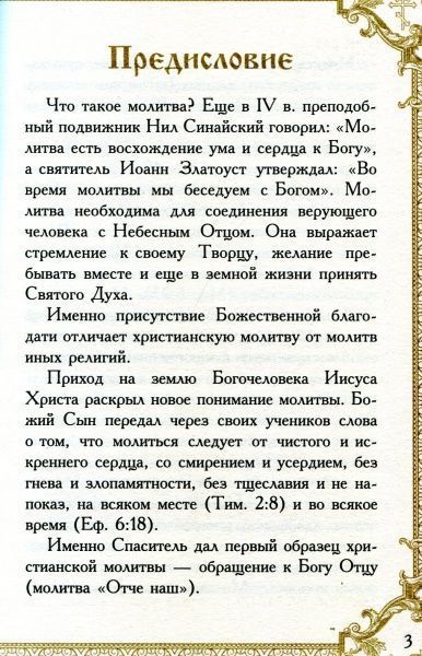 Книга Романченко К. «Молитвослов» 978-966-942-179-1