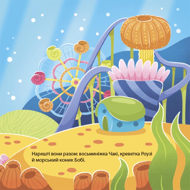 Книга Наталья Чуб «Матусина бібліотечка. Як восьминіжка Чакі радів» 978-617-09-9716-6