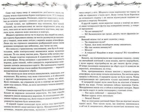 Книга Жюль Верн «Таинственный остров» 978-617-12-5898-3