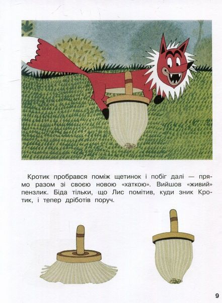 Книга Зденек Мілер «Кротик і всі-всі-всі» 978-966-462-958-1