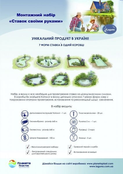 Набор монтажный Пруд своими руками LAGUNA