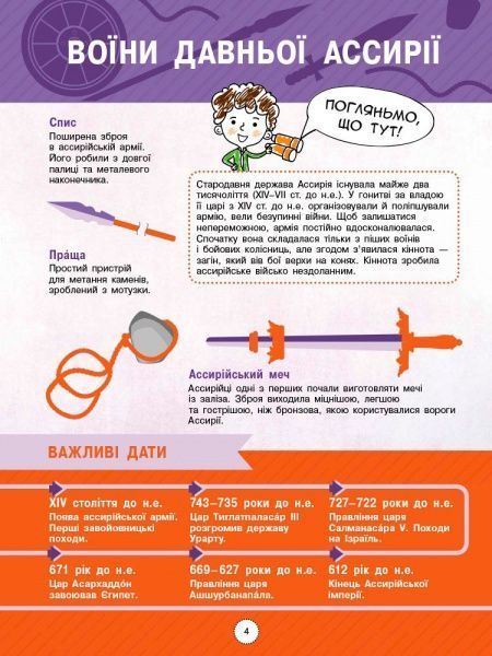 Книга «Інфографіка : Енциклопедія хоробрих воїнів (у)» 978-617-094-752-9