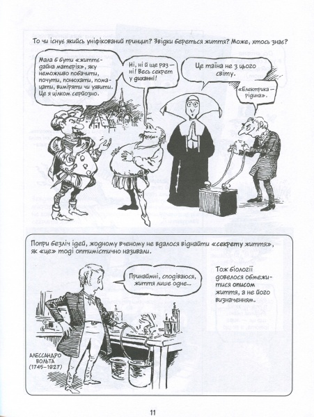 Книга Ларрі Гонік «Наука в коміксах. Біологія» 978-966-917-548-9