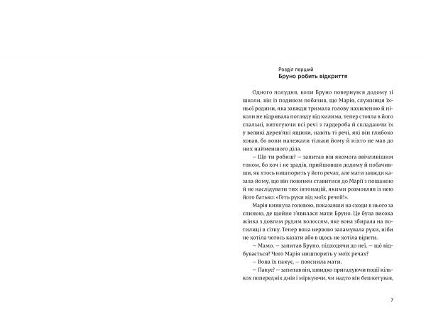 Книга Джон Бойн «Хлопчик у смугастій піжамі» 978-617-679-232-1