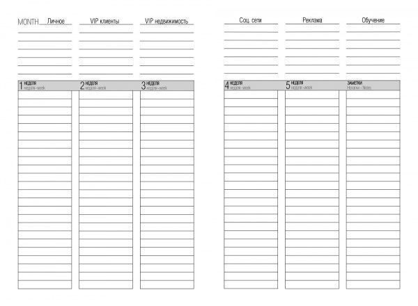 Блокнот для записей «Планировщик Успешного риэлтора» 4820199950360