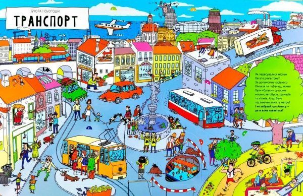 Книга Єва Обуркова «Вчора та сьогодні Місто» 978-617-739-596-5