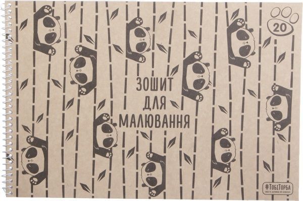 Зошит для малювання ЕКО 2 А4 20 аркушів Мрії збуваються