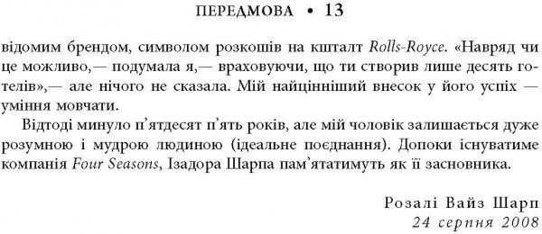 Книга Изадор Шарп «PRObusiness: Four Seasons» 978-617-09-5450-3