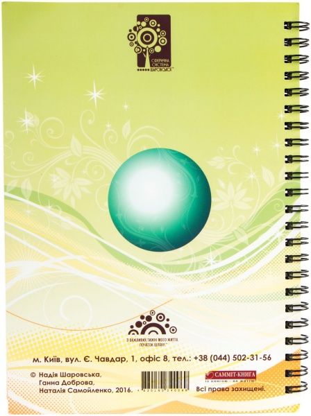 Щоденник  Три важливих тижні мого життя укр.