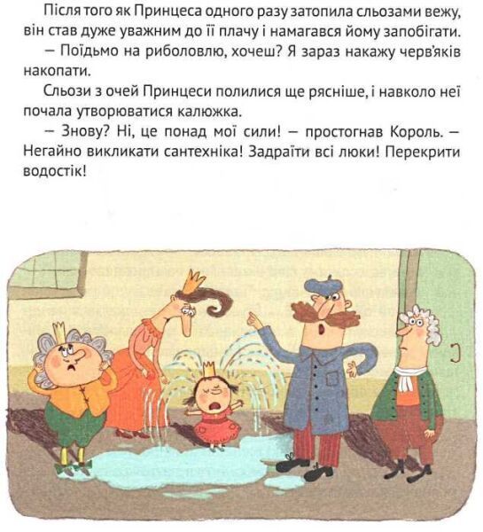 Книга Кузько Кузякін «Кожен може стати принцесою» 978-617-690-279-9