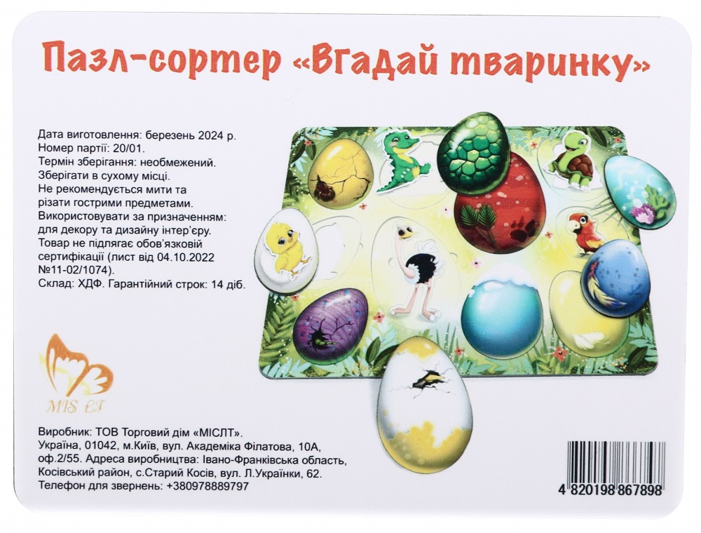 Пазл-сортер Угадай зверюшку в ассортименте