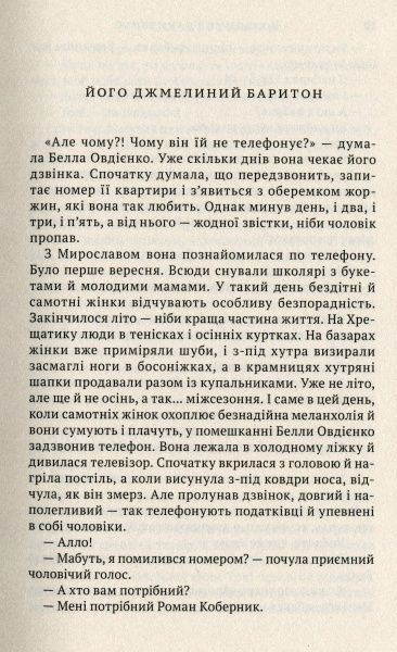 Книга Владимир Даниленко «Любов така» 978-966-580-518-2