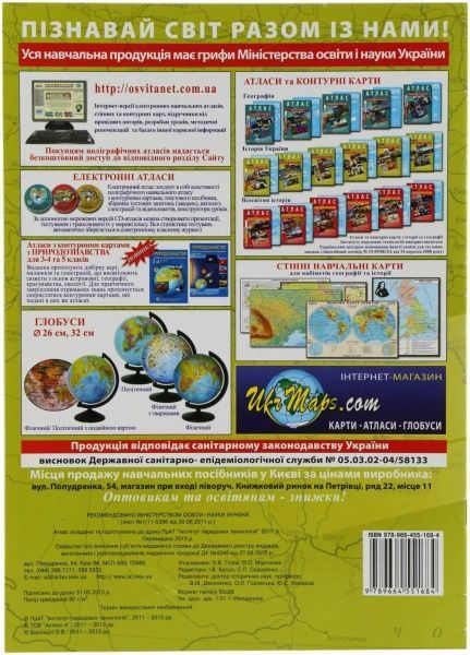 Атлас История Украины 10 класс