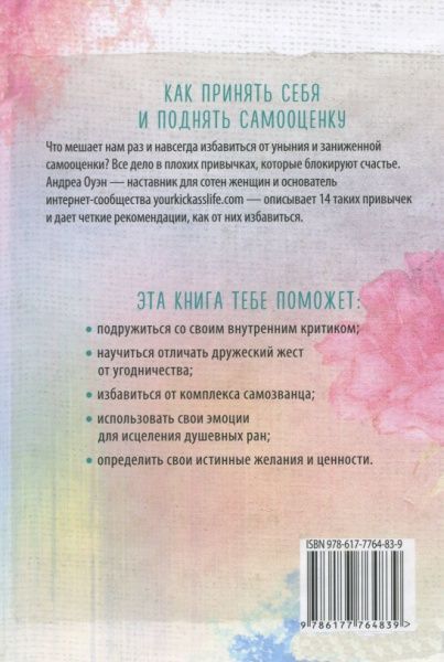 Книга Андрэа Оуэн «Идеальных не бывает. Как научиться принимать себя» 978-617-7764-83-9