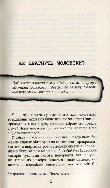 Книга Януш Вишневський  «Навіщо потрібні чоловіки» 978-966-917-082-8