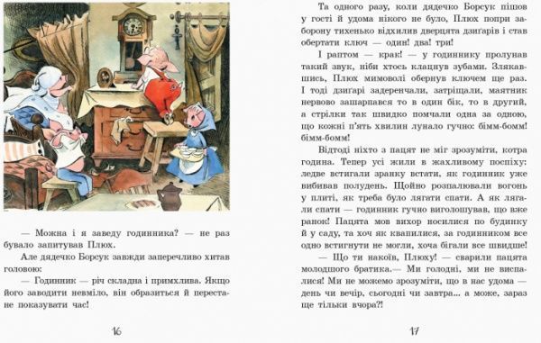 Книга Ірина Румянцева «Улюблена книга дитинства: Про маленького пацятка Плюха» 978-617-09-4111-4