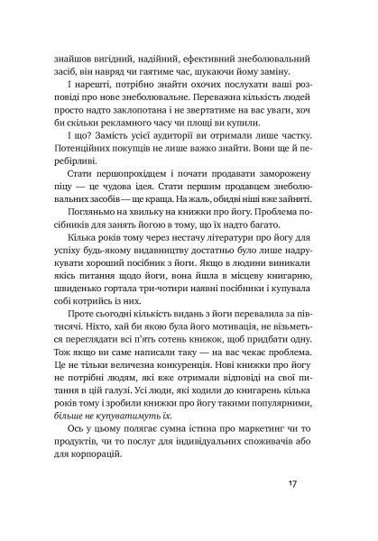 Книга Сет Годин «Пурпурова Корова! Як створити незабутній продукт» 978-617-7552-57-3