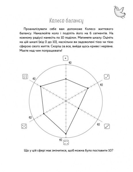 Книга «Мама в балансі. Планер лінивої мами» 9786177561094