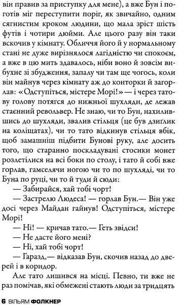 Книга Уильям Фолкнер «Воры» 978-617-7535-02-6