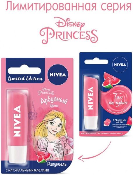 Бальзам для губ для губ Nivea Арбузный фреш 5,5 мл