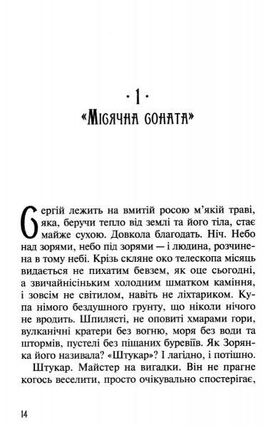 Книга Дара Корний «Зірка для тебе» 978-966-942-946-9