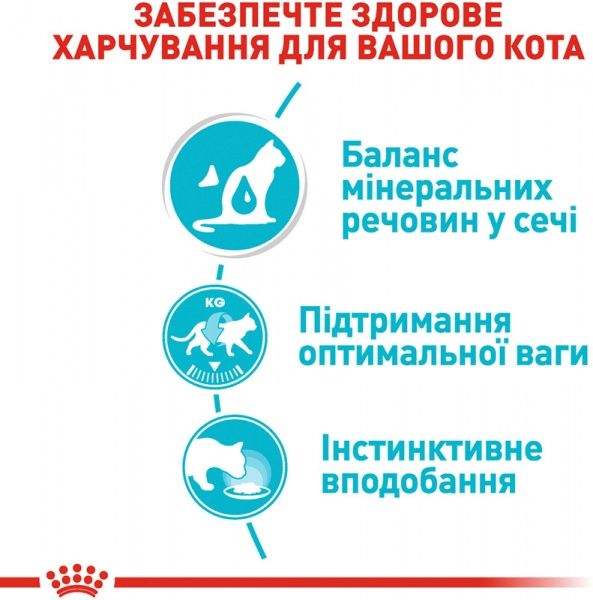 Корм Royal Canin Urinary Care у соусі 85 г