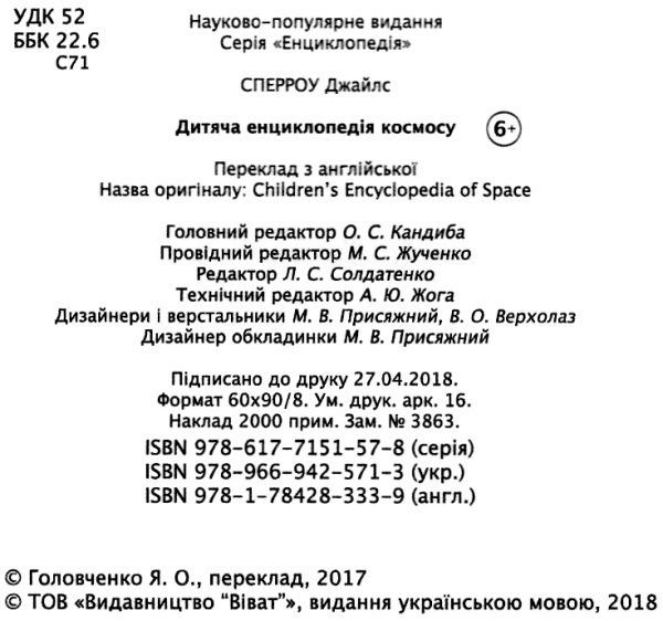 Книга Спэрроу Д. «Дитяча енциклопедія космосу» 978-966-942-571-3