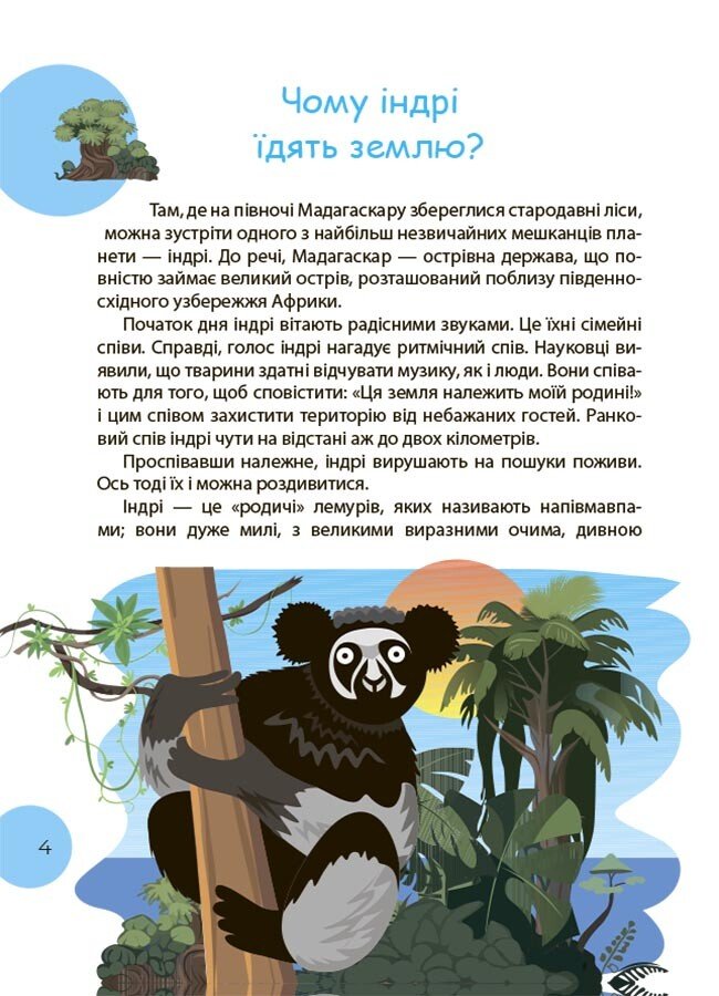 Книга Элина Заржицкая «Читанка-Ч0МУчка 8+» 978-617-00-4337-5