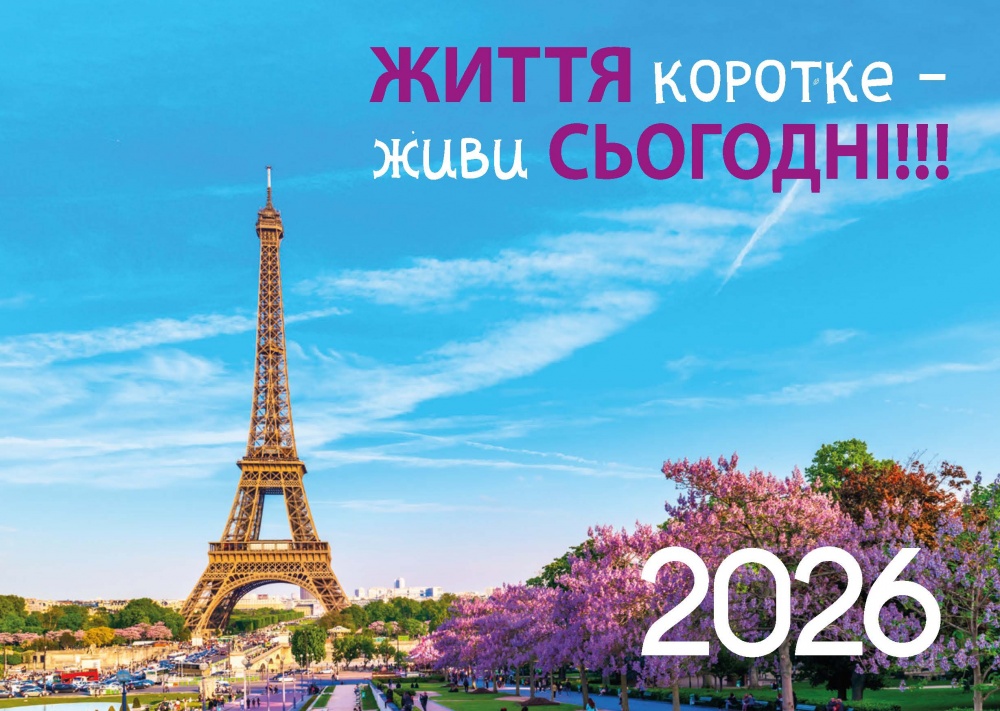Календарь Діана Плюс Кишеньковий 2026