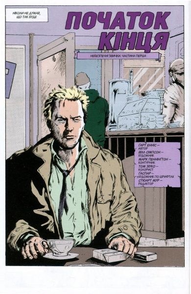 Книга Ґарт Енніс «The Hellblazer. Той, хто йде крізь пекло. Книга 1» 978-966-917-367-6, 978-966-917-173-3, 978-140-124-04
