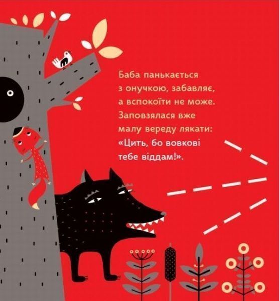 Книга «Вовк під вікном» 978-966-976-531-4