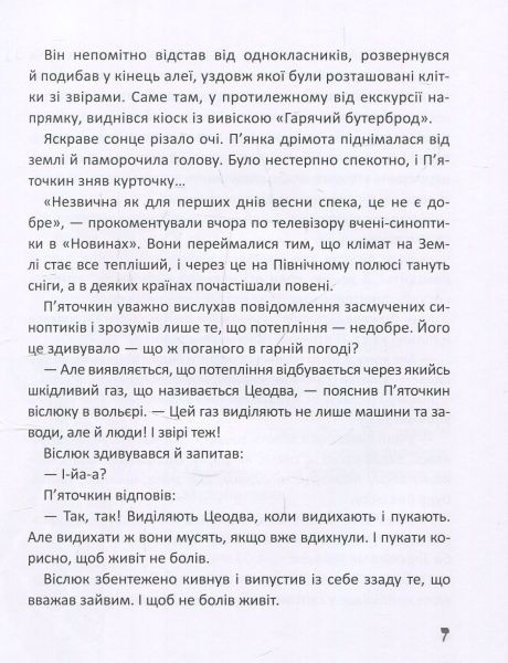 Книга Наталья Гузеева «Любов та 17 страждань Петрика П’яточкина» 978-966-915-187-2