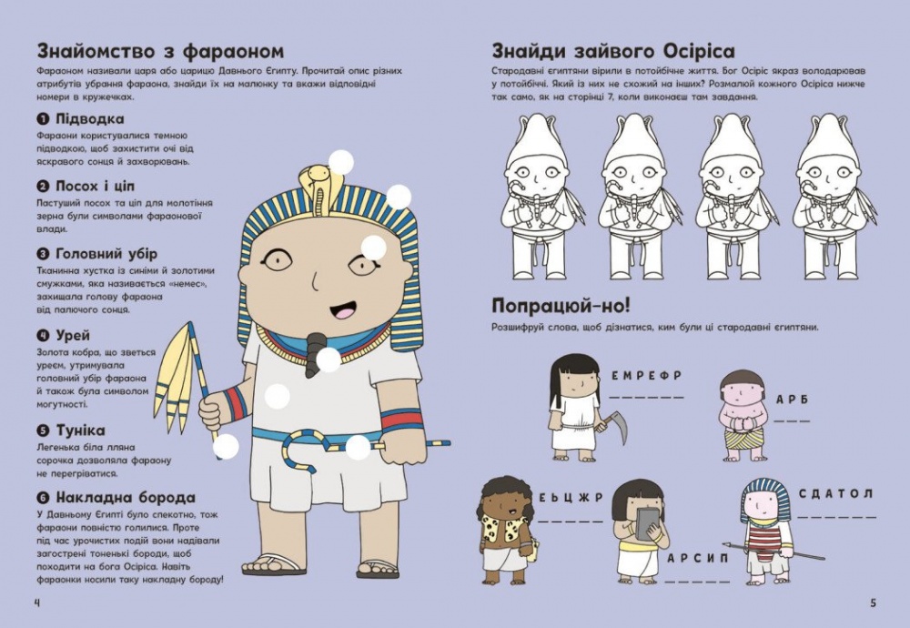 Книга с наклейками Джен Аллистон «Пригоди в Давньому Єгипті» 978-617-09-9246-8