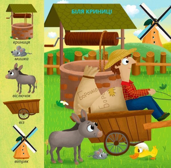 Книга «Книга Ферма. Гортай – Читай – Шукай.»