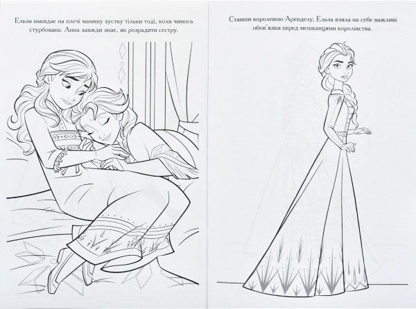 Книга «Крижане серце ІІ. Розмальовка з наліпками» 9789669436283