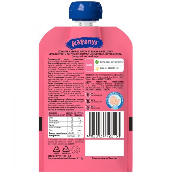 Пюре Карапуз из яблок и бананов без сахара 170 г 