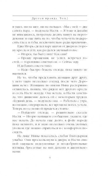 Книга Александра Маринина «Другая правда. Том 2» 978-617-7808-43-4