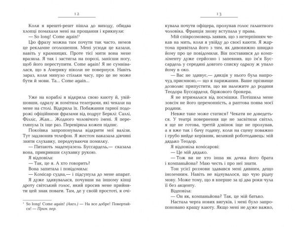 Книга Філіпп Еріа «Зіпсовані діти» 978-617-09-3943-2