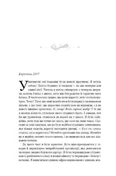 Книга Мишель Обама «Становлення» 978-617-7561-39-1