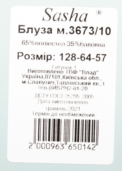 Блуза Sasha 3673/10 р.122 белый 