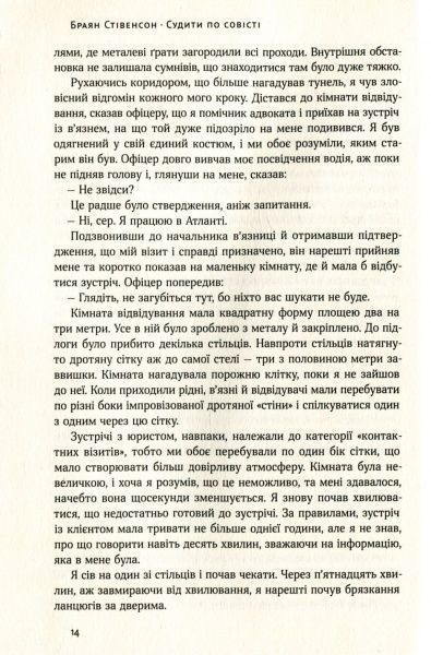 Книга Браян Стивенсон «Судити по совісті. Історія про справедливість і спокуту» 978-617-7279-72-2