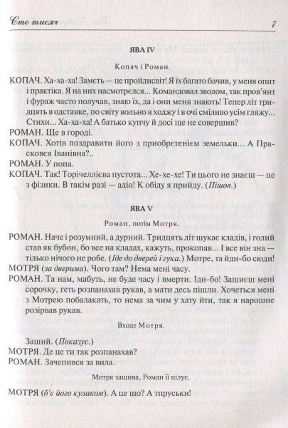 Книга Иван Карпенко-Карый «Сто тисяч» 978-966-942-221-7